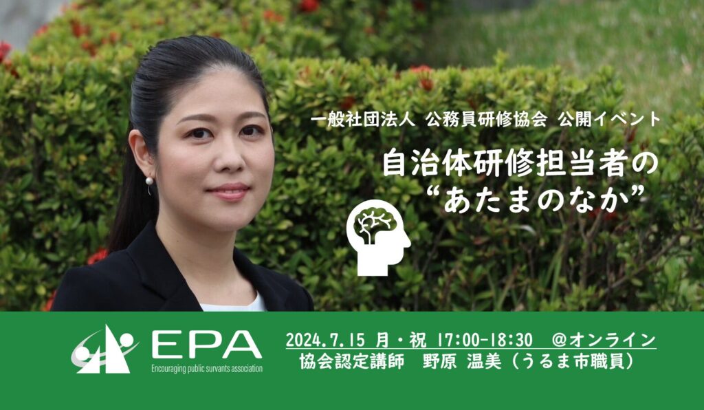 1周年を迎えて – 一般社団法人 公務員研修協会